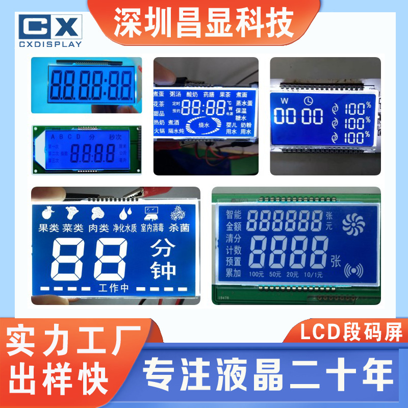 工厂供应蓝色LCD液晶玻璃  蓝底LCD断码屏 代步车仪表显示屏