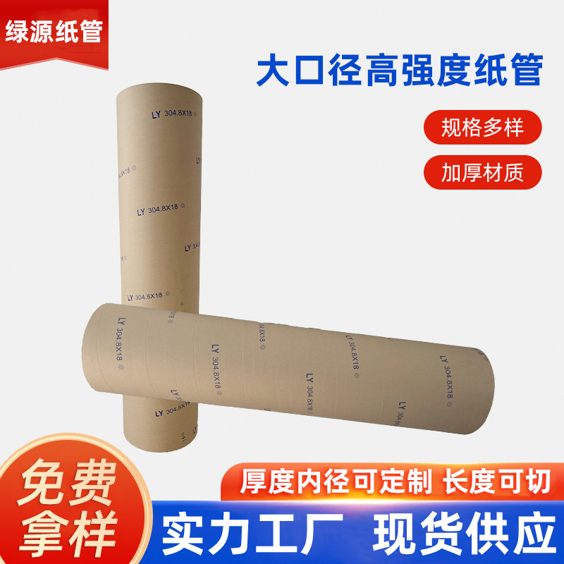 厂家供应大口径纸管300内径铝箔铝板带工业纸管抗压高承重定 制