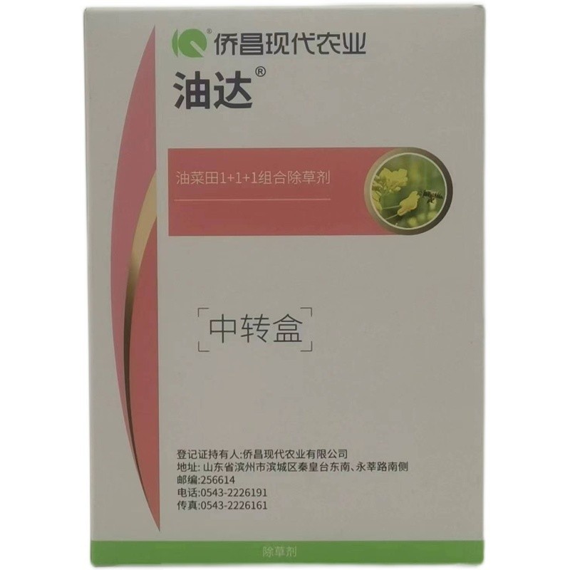侨昌油宝油油达油菜田地专用禾阔双除草剂好盖丙酯草醚二氯吡啶酸