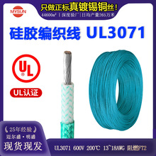 迈尔盛编织硅胶线UL3071耐高温电子线200度600V绝缘玻纤维编织线