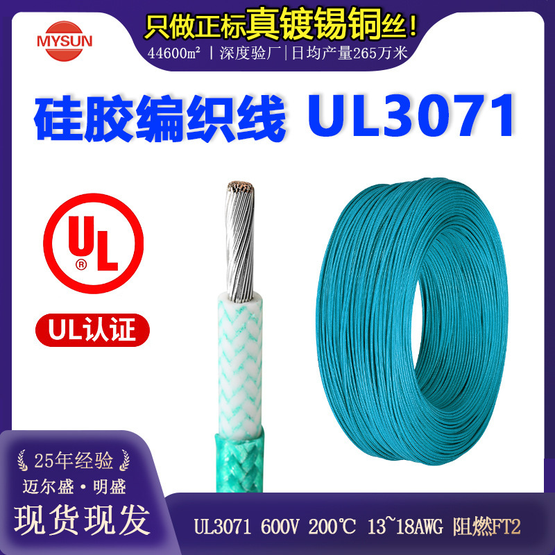 Milson braided silicone wire UL3071 high temperature resistant electronic wire 200 degrees 600V insulated glass fiber braided wire