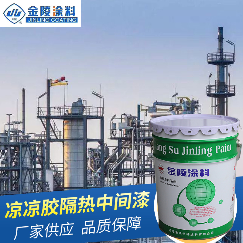金陵牌 凉凉胶隔热中间漆LL-07 工业涂料漆 工厂供应 量大价优