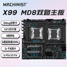 MACHINIST X99-MD8主板 DDR4 4通道 AI服务器游戏多开x99双路主板