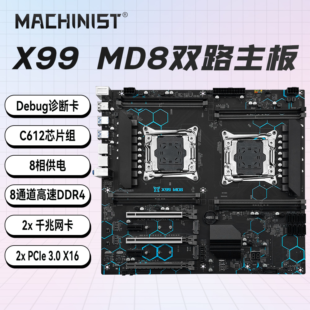 MACHINIST X99-MD8主板 DDR4 4通道 AI服务器游戏多开x99双路主板