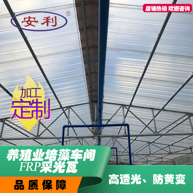 安利牌 培澡车间FRP透光瓦 温室大棚阳光采光板
