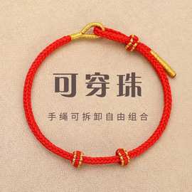 纯手工编织红绳手链半成品可穿珠黄金配件DIY情侣手绳男女本命年