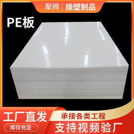 厂家现货白色聚乙烯pe板自润滑耐磨聚乙烯pe板工程pe塑料板加工