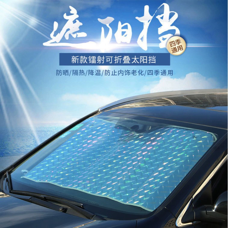 Автомобильный солнцезащитный козырек утолщенный лазерный автомобиль сезонная Защита от солнца и теплоизоляция Солнцезащитный козырек автомобильный внедорожник солнцезащитный козырек Передняя передача