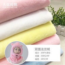 現貨雙面法蘭絨幅寬1.85-2.2米浴袍睡衣毛毯雙面絨短毛絨布