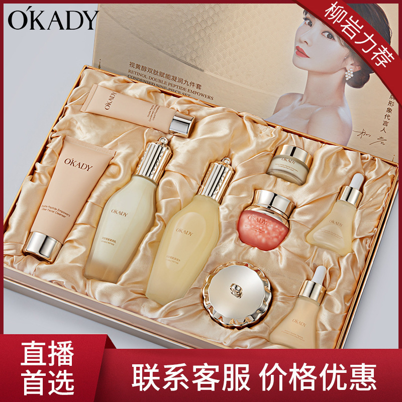 欧佩视黄醇双肽赋能凝润九件套补水保湿护肤品套装女士全套化妆品