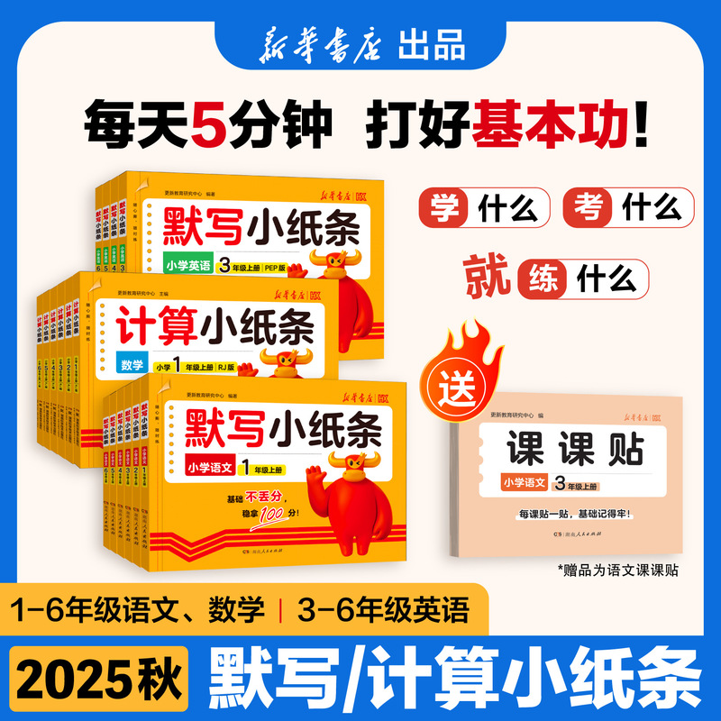 2025语文人教版课课贴默写小纸条小学一二年级三四五六上册数学|undefined