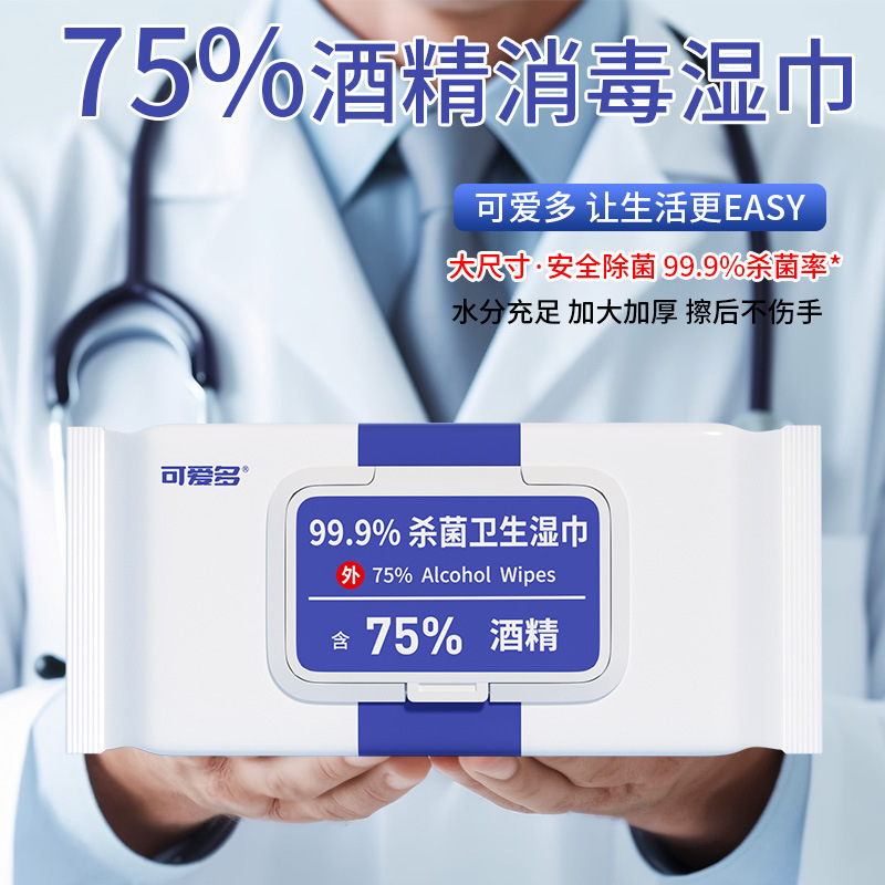 かわいいマルチアルコールワイプ 75 度大型パック 80 ポンプ小型パック家庭用ウェットワイプ学生消毒ポータブルワイプ卸売|undefined
