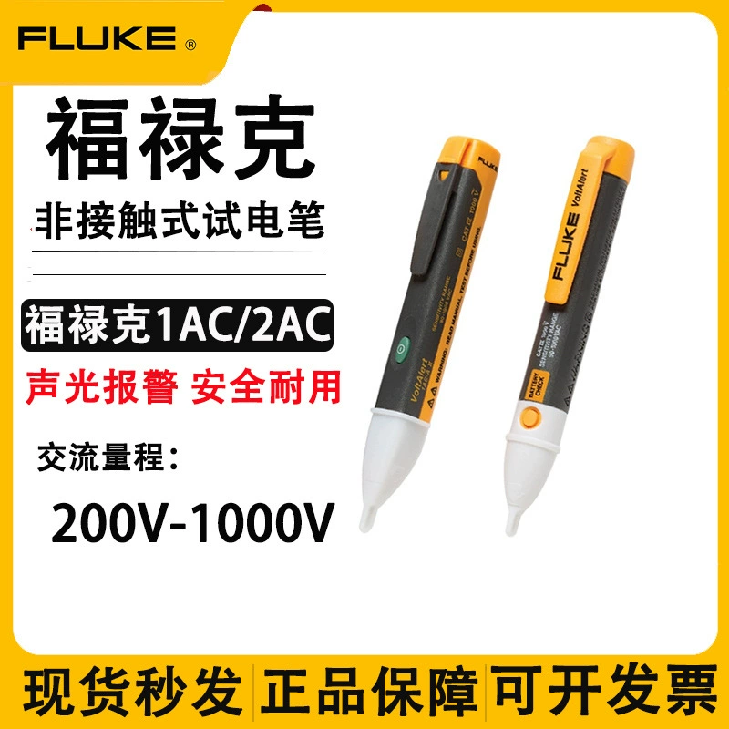 Бесконтактная электрическая ручка Fluke 1AC2AC индукционного типа бытовая электрическая ручка Высокоточный электрик с сигнализацией