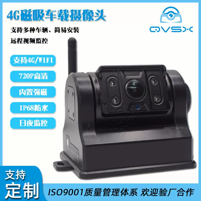 4G车载摄像头货车工程车GPS定位实时远程监控磁吸防水车载摄像机