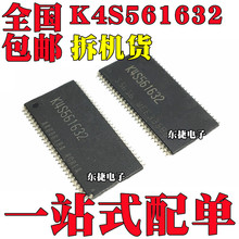 全新原装 K4S561632H-UC75 K4S561632 32M SD内存芯片 路由升级