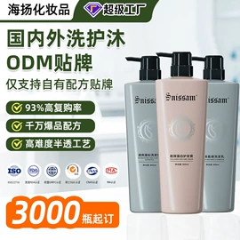 洗发水;发膜、倒膜;沐浴液沐浴露