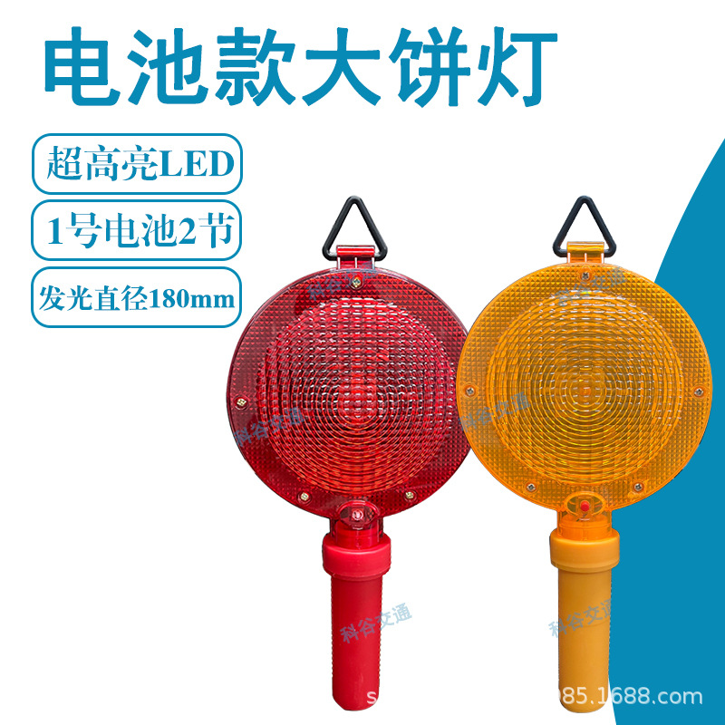 电池大饼灯警示灯 红色/黄色大饼灯