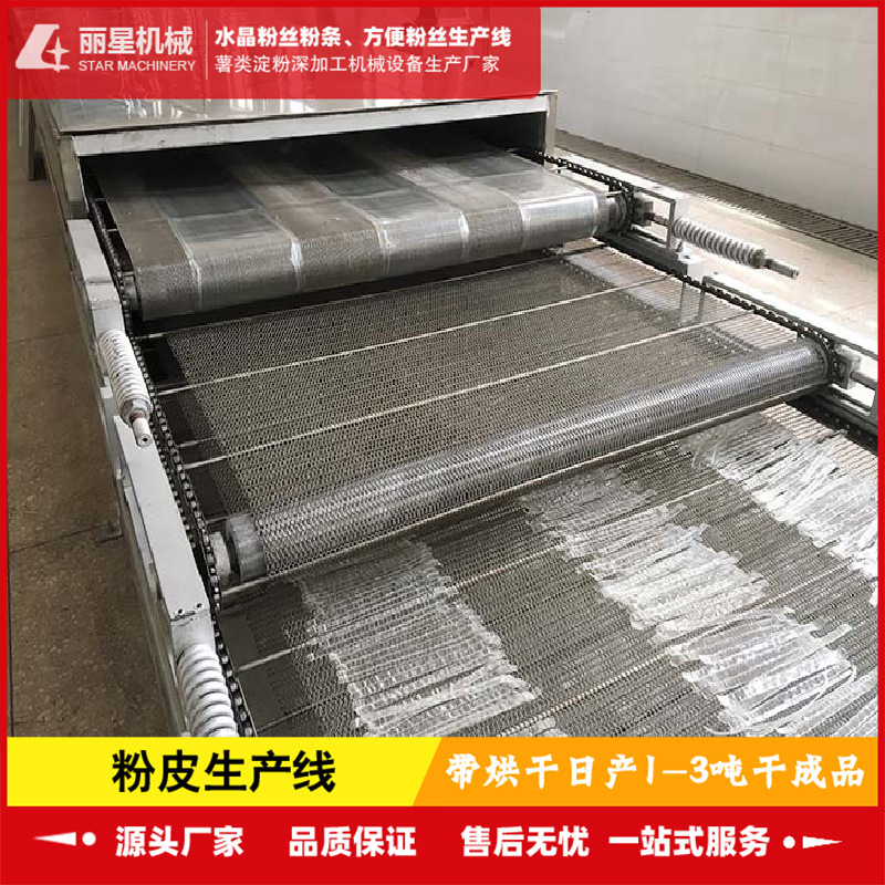 带烘干粉皮机设备，水晶粉皮生产线，丽星日产3吨粉皮设备价格