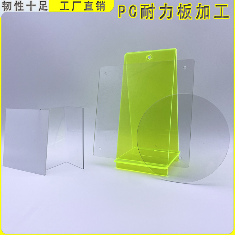 透明PC板加工耐力板卡布隆聚碳酸酯实心板安迪板阳光板发泡板定做