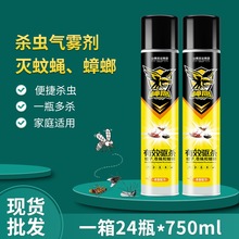 杀虫气雾剂喷雾剂驱蚊灭苍蝇蟑螂药室内蚊虫驱赶喷雾厂家货源批发