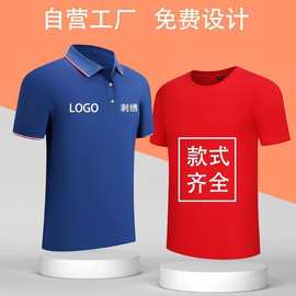 工作服定制印字图logo翻领t恤订做团队短袖polo文化广告服装刺绣