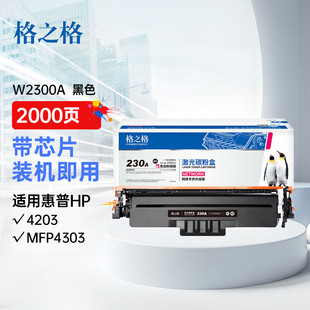 ��֮��CH2300TB��ɫ����ʹ��HP4203/HP4303