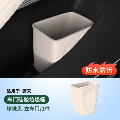 Car storage bag/box Nio Es8 Car Door Trash - door-umbrella-trash-can-pearl-shell-one-on-the-left