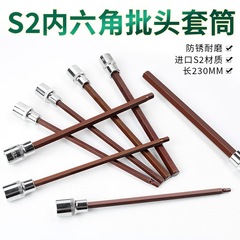 内六角ソケットレンチセット230mm延長型大飛1/2圧ロットソケット内六角ソケットヘッド