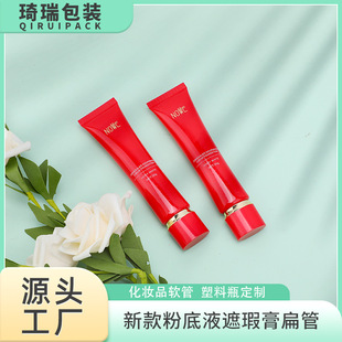 New foundation liquid BB cream concealer sunscreen flat tube packaging material cosmetic hose packaging material