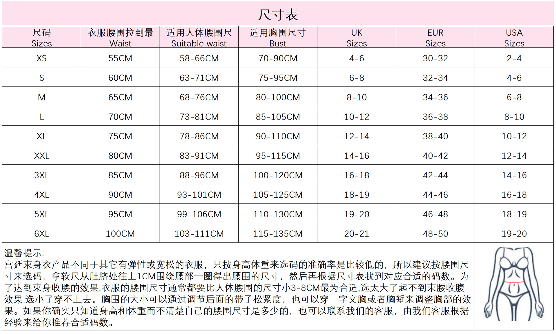 宫廷束身衣标准尺寸表