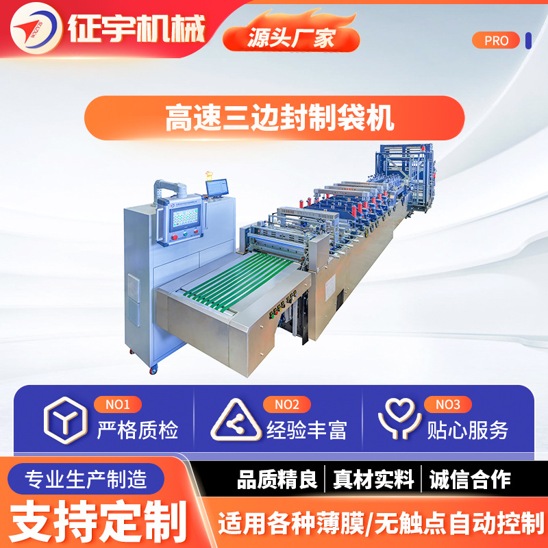 出口高速三边封中封制袋机 食品包装真空袋制袋机 复合袋制袋机