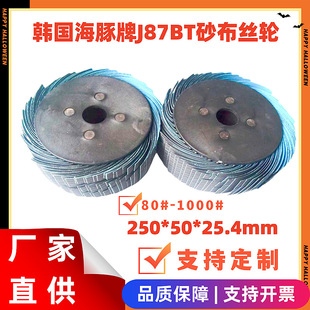 Korea Dolphin brand J87BT soft emery cloth thousand silk wheel 800#-1000# emery cloth polishing wheel