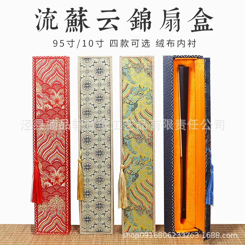 云锦扇盒折扇收纳收藏送礼锦盒古风精装扇盒