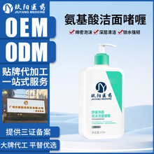 定制氨基酸洁面啫喱多肽洗面奶深层清洁控油男女可用洁面乳代加工