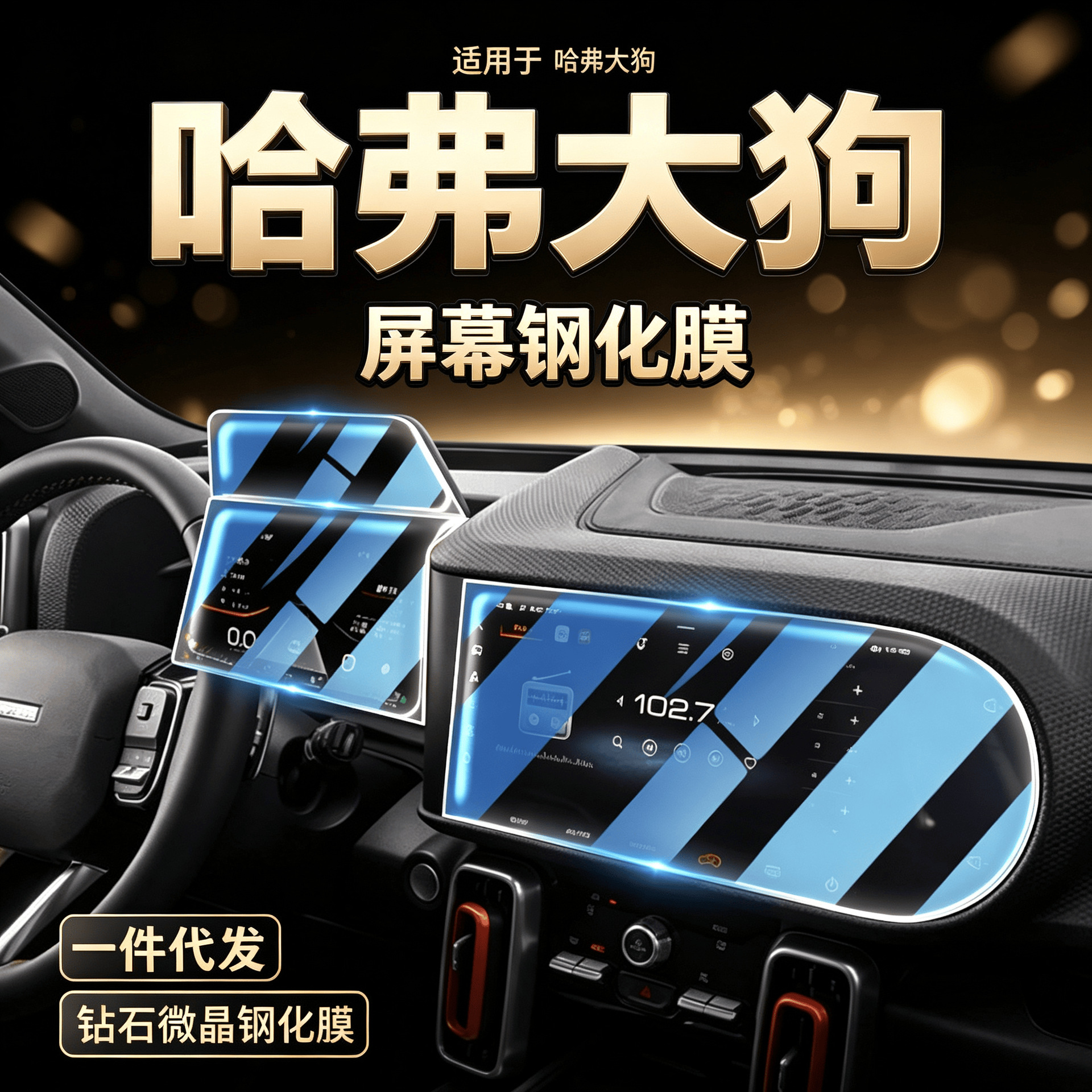 24 types of tempered film screen protectors for the navigation system of the second-generation Haval Dargo, car interior PHEV modification accessories