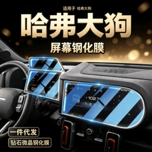 24 types of tempered film screen protectors for the navigation system of the second-generation Haval Dargo, car interior PHEV modification accessories