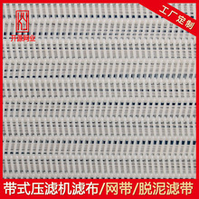 污水处理压泥网布 洗沙带式压滤机滤布 聚酯螺旋干网 脱泥网滤带