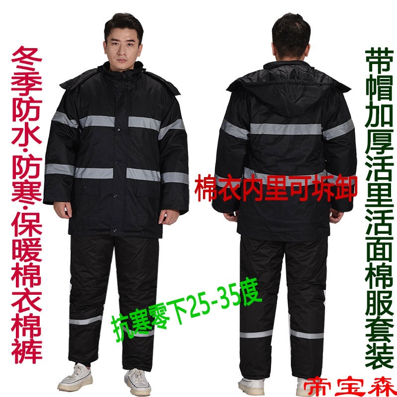 T冬季带帽防水保暖棉衣男加厚防寒劳保棉服套装冷库船员工作服棉