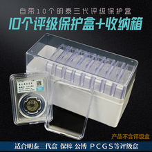 10枚评级币保护盒保粹公博PCGS评级盒三代鉴定盒收藏盒配收纳盒子