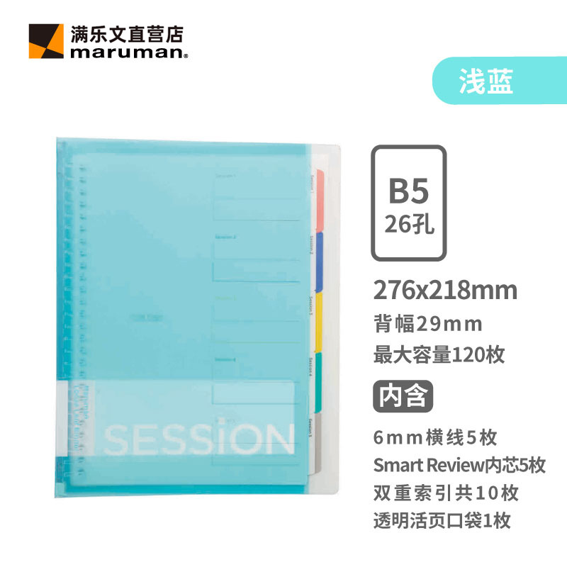 [한정] 라이트 블루 B5