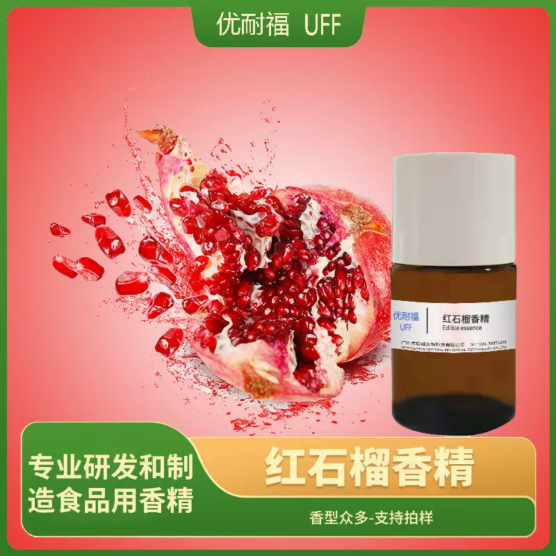 红石榴香精 食品添加剂 糖果烘焙饮料液体香精 红石榴水果香精