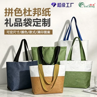 杜邦纸袋定制拼色印logo手提袋环保防水企业礼品托特包展会单肩包
