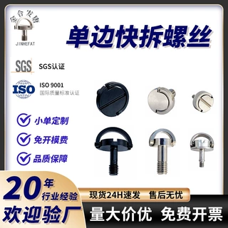 一边倒手环螺丝单边隐藏C环手拧定制加工微小精密一字快拆螺丝