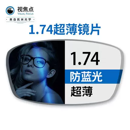 韩国凯米镜片1.74超薄U6防蓝光1.67star双非U2配高度数近视眼镜片