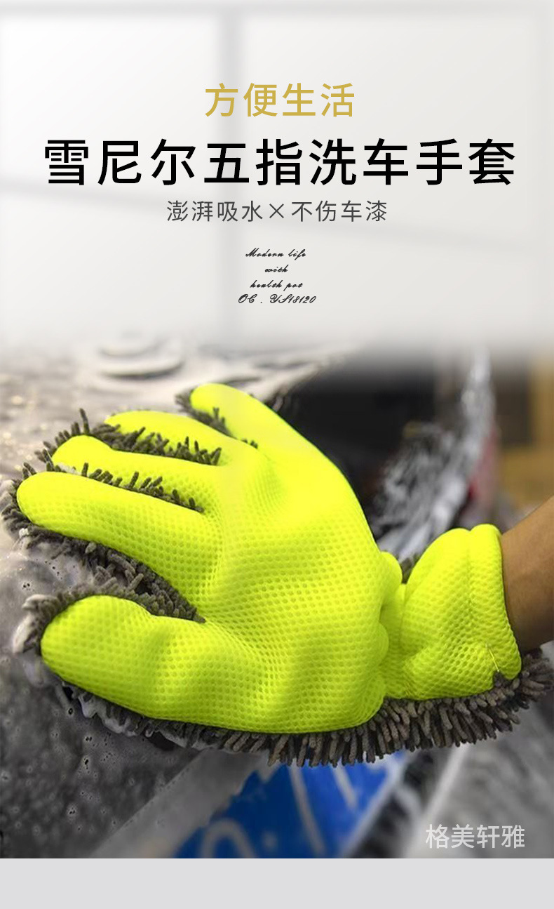 Five-finger plush waterproof car cleaning towel, car brush, chenille cleaning cloth, chenille velvet glove
