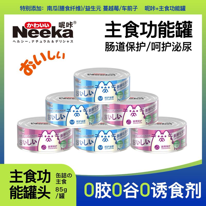 Neeka Canned Cat Food Main Meal Functional Cans for Cat Gastrointestinal Protection, Urinary Nutrition, Pet Supplement for All Stages