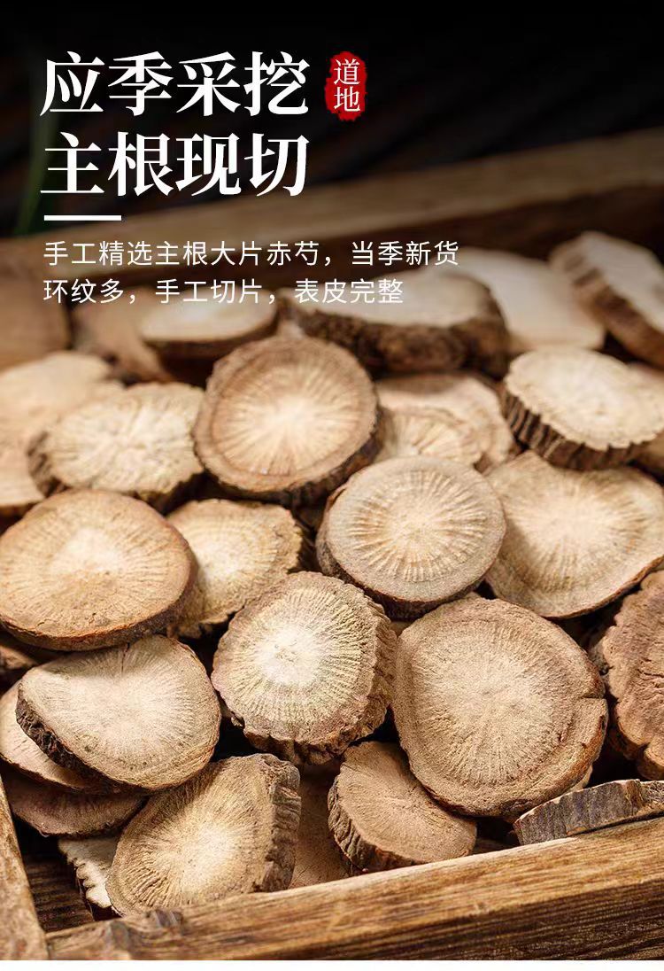 Chi Shao (Paeonia lactiflora) — Dried Red Peony Root Slices, 500g quality and texture