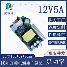 工厂直供电源开关电源板12V5A60W裸板AC/DC音响过载保护