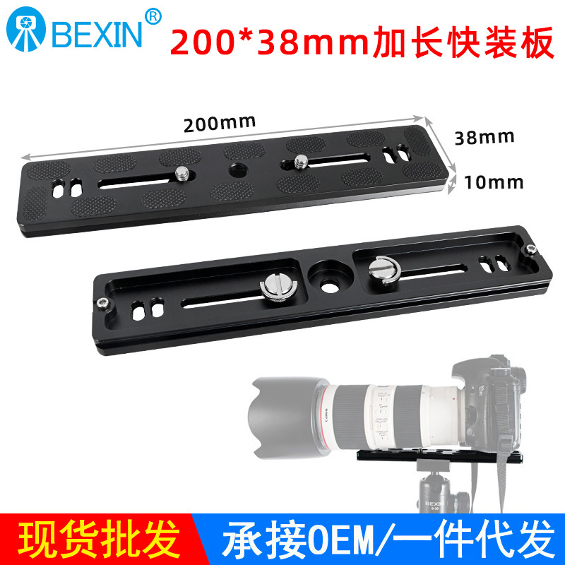 批发单反相机加长PU快装板三脚架云台通用快拆板支架夹座快卸低板
