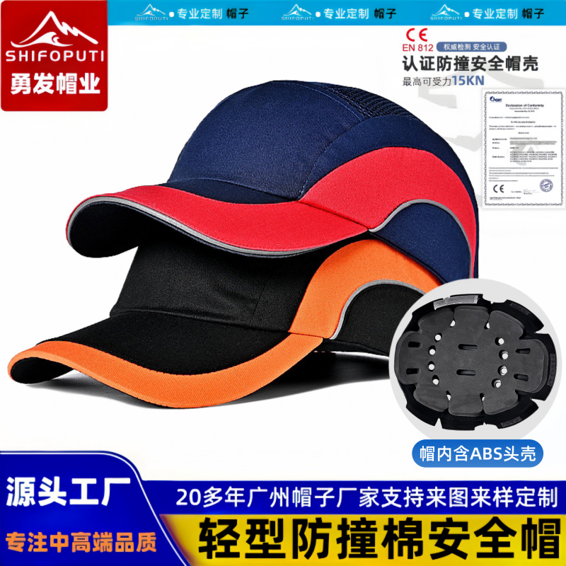 bump cap轻型防撞帽abs内衬防护棒球帽户外防摔透气棉安全帽en812